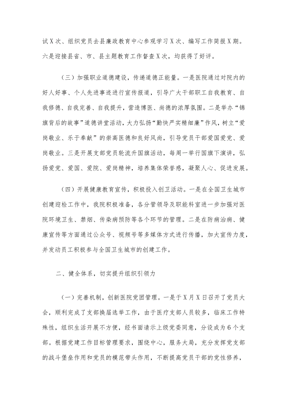 县医院2023年党建及党风廉政建设工作总结报告(1).docx_第3页
