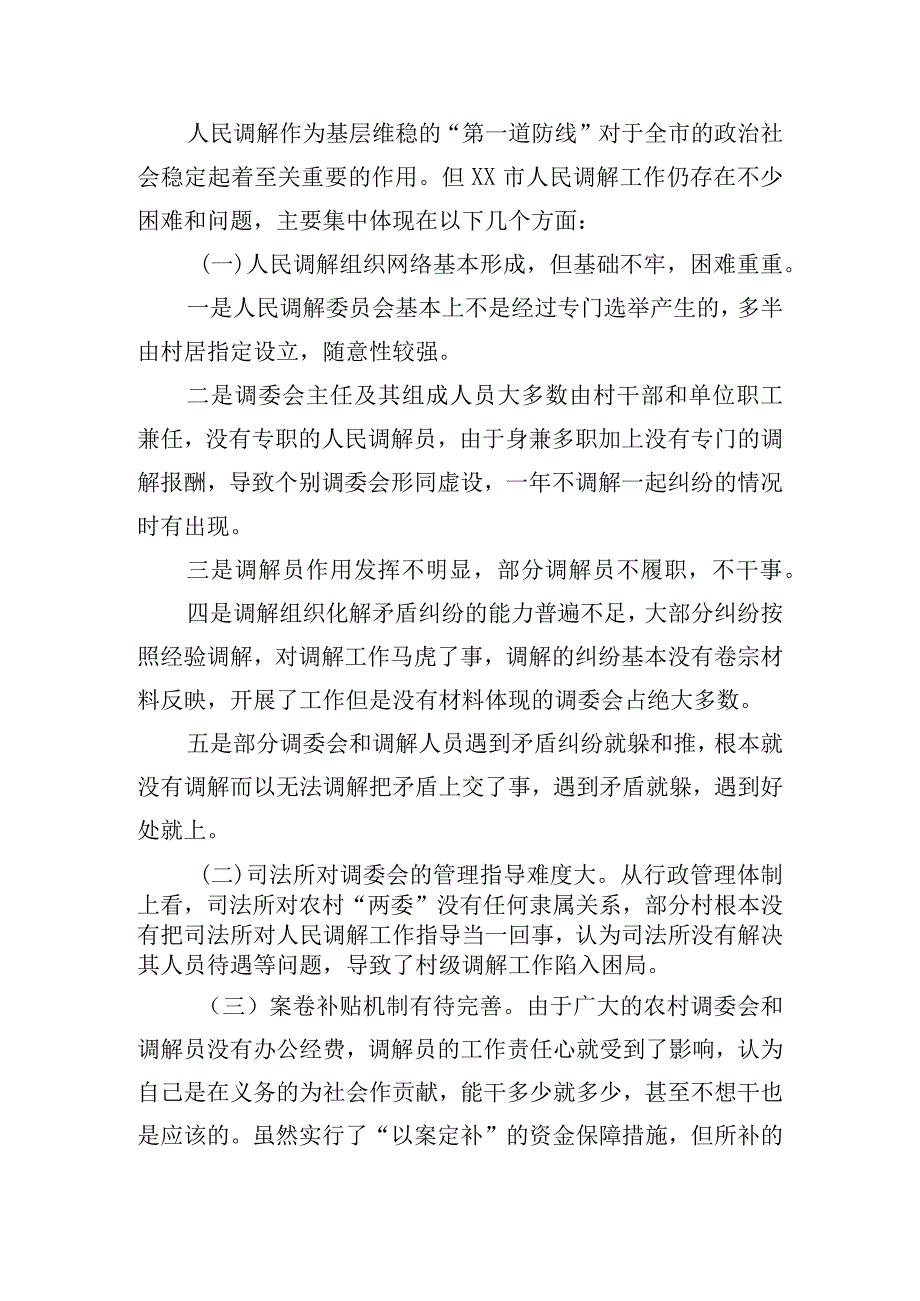 整治形式主义减负工作自查报告五篇.docx_第3页