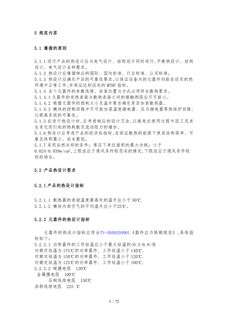 电子设备的自然冷却热设计规范汇总.doc_第3页