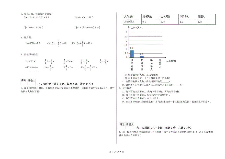 三亚市实验小学六年级数学上册期中考试试题附答案.doc_第2页