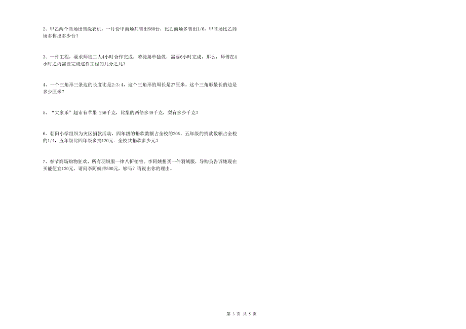 三亚市实验小学六年级数学上册期中考试试题附答案.doc_第3页