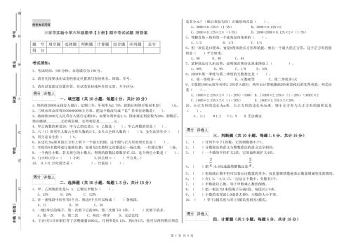 三亚市实验小学六年级数学上册期中考试试题附答案.doc