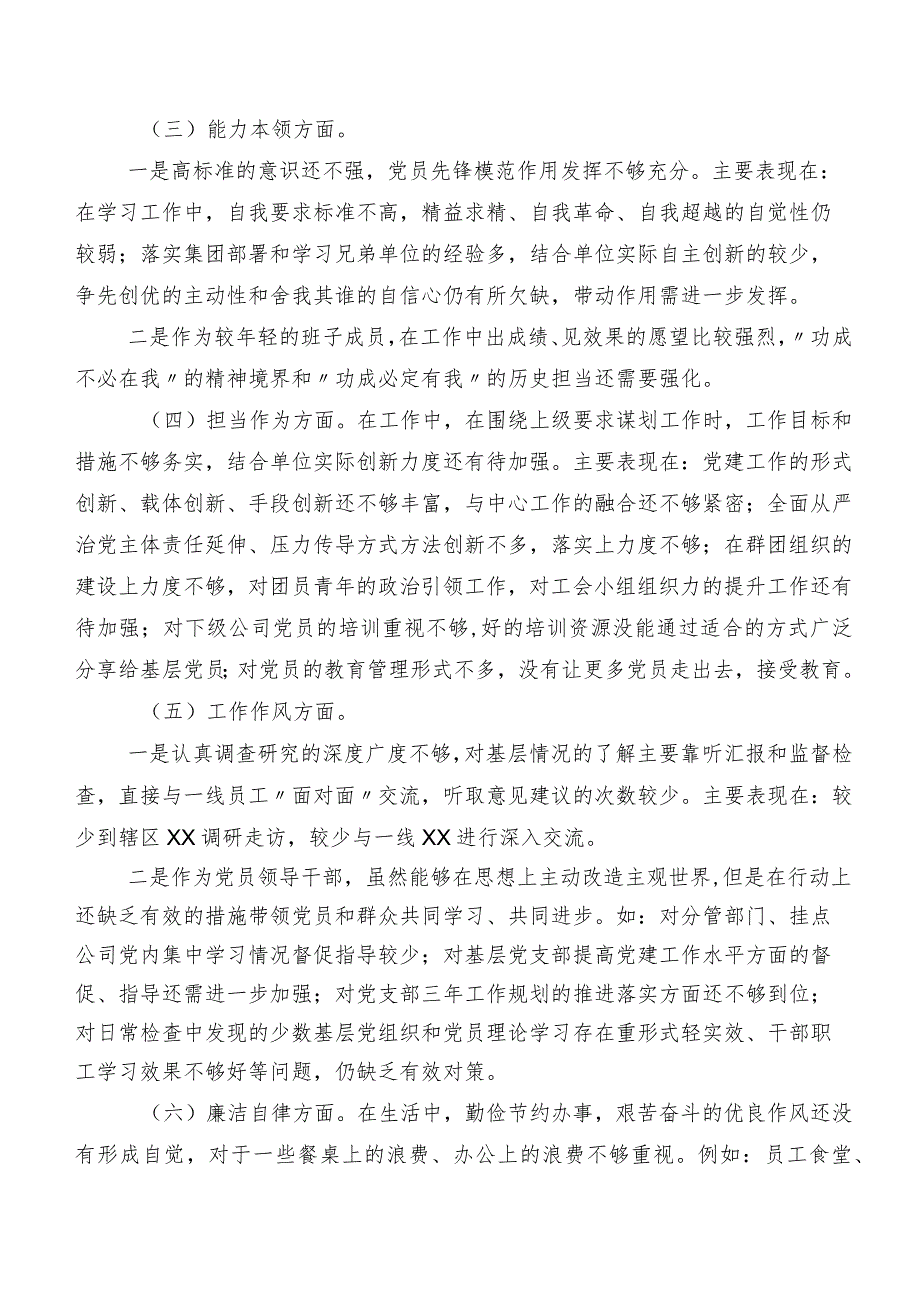 有关开展2023第二批集中教育专题民主生活会对照检查检查材料8篇.docx_第2页