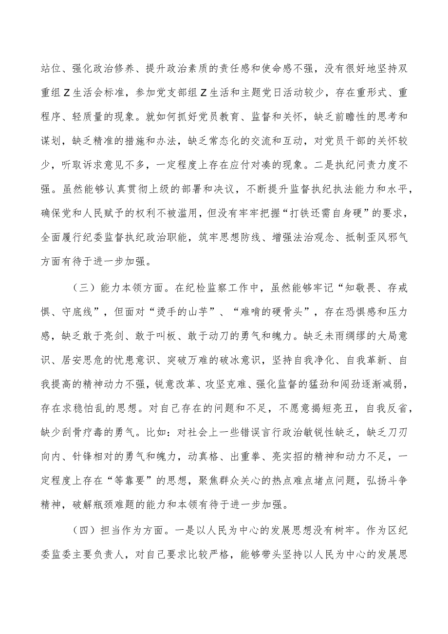 2023年教育活动个人检查材料提纲.docx_第2页