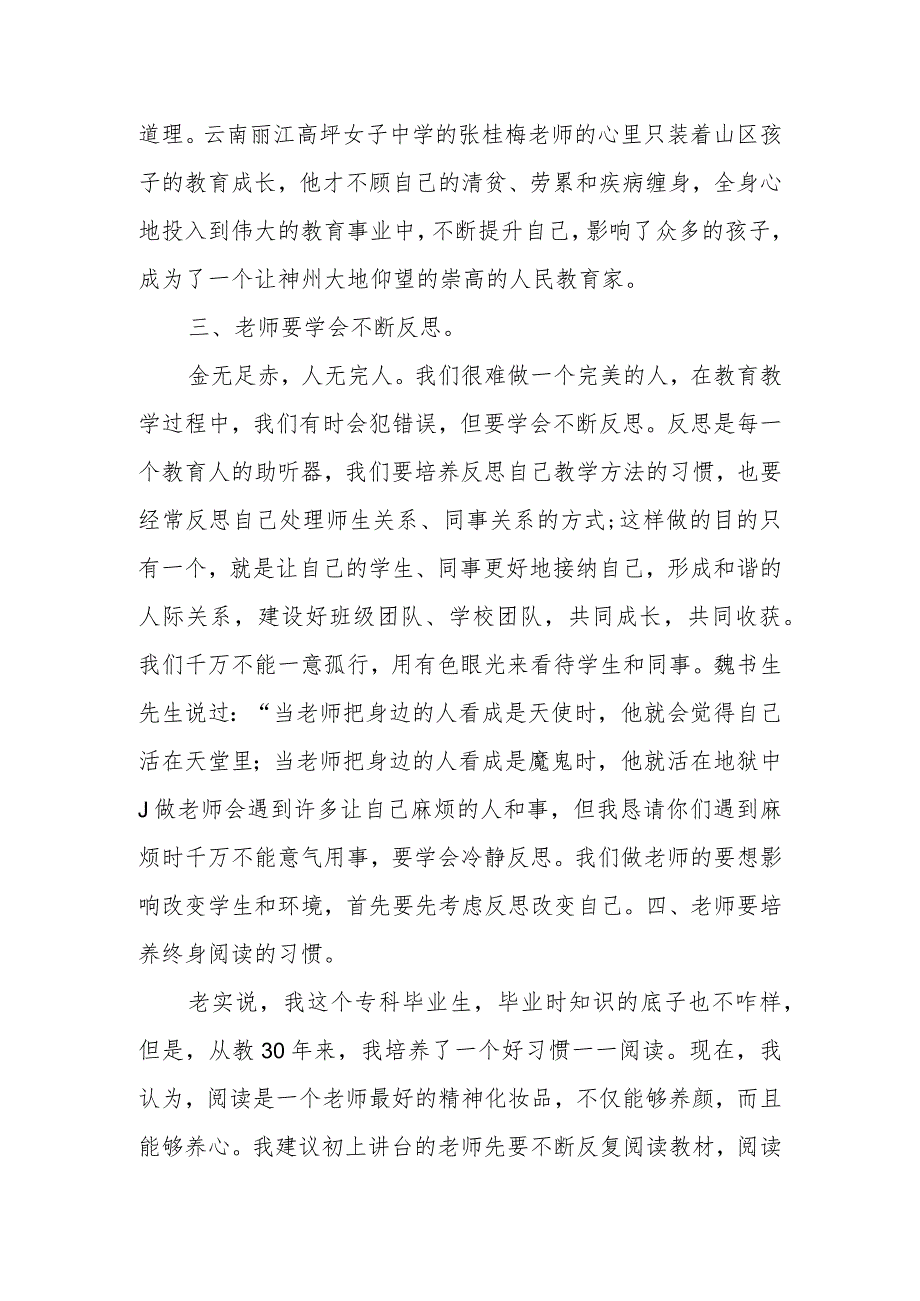 2023年下学期在青年教师座谈会上的讲话(1).docx_第3页