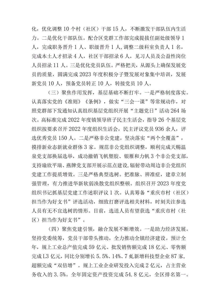 3篇20232024镇党委抓基层党建述职报告.docx_第2页