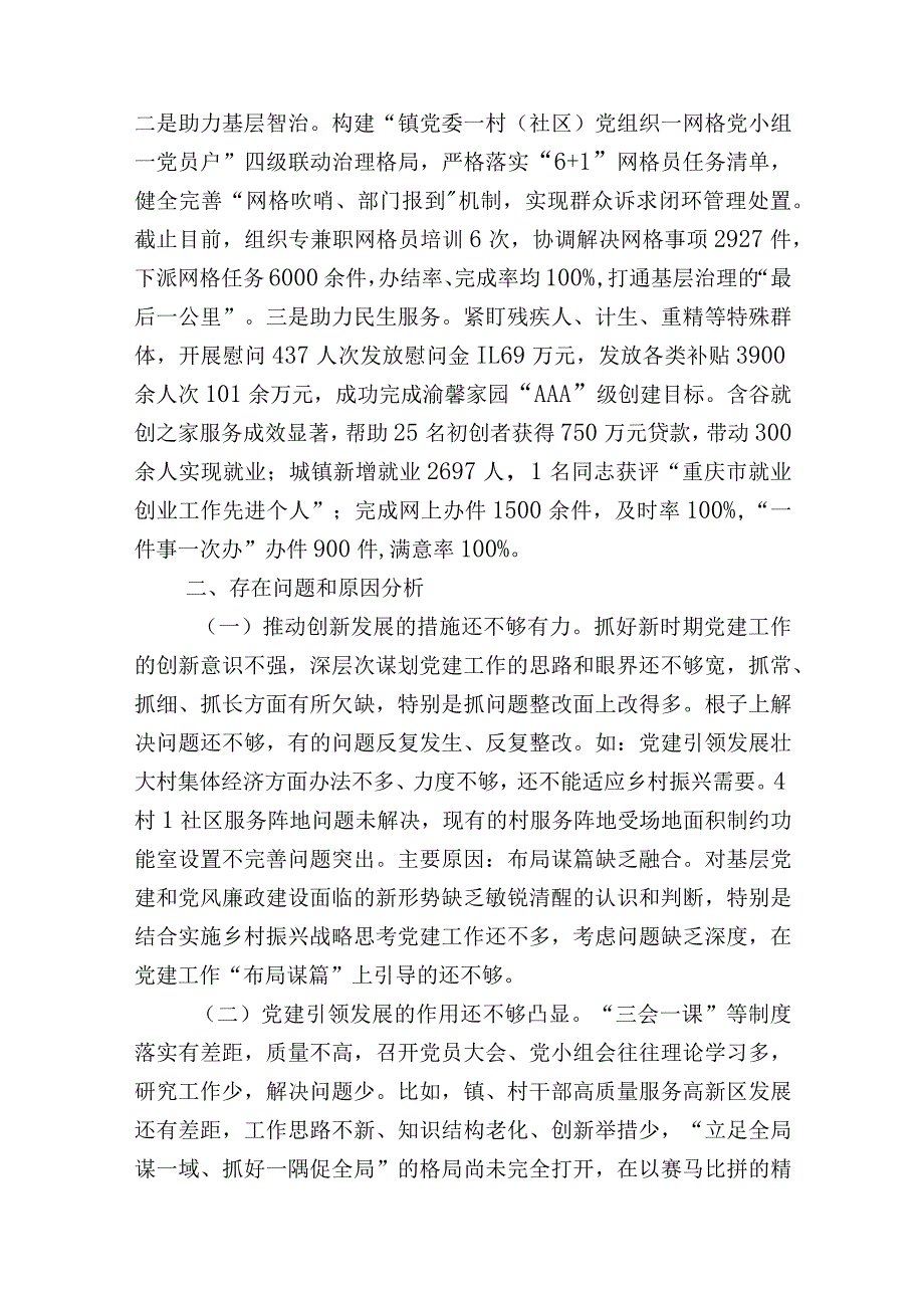 3篇20232024镇党委抓基层党建述职报告.docx_第3页