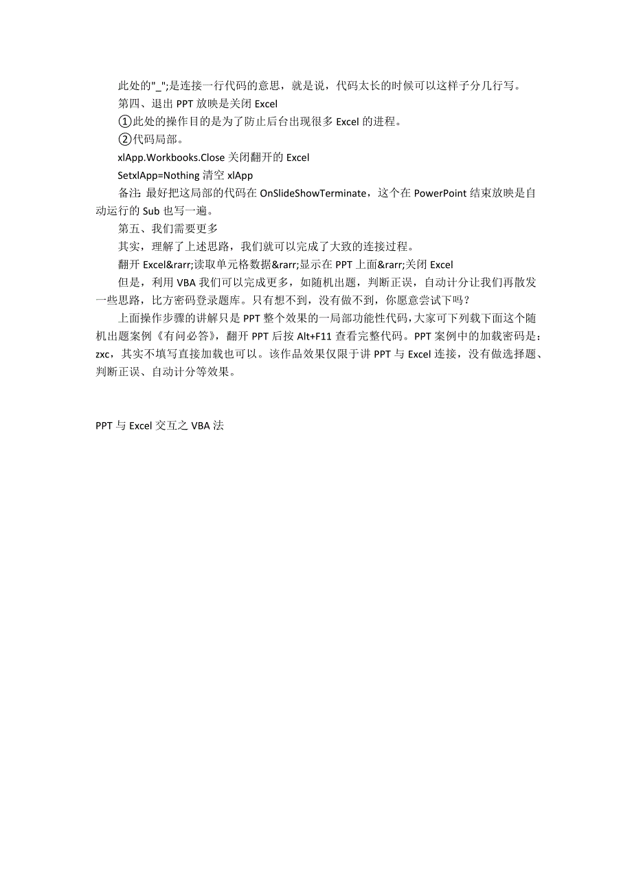 PPT与Excel交互之VBA法.docx_第2页