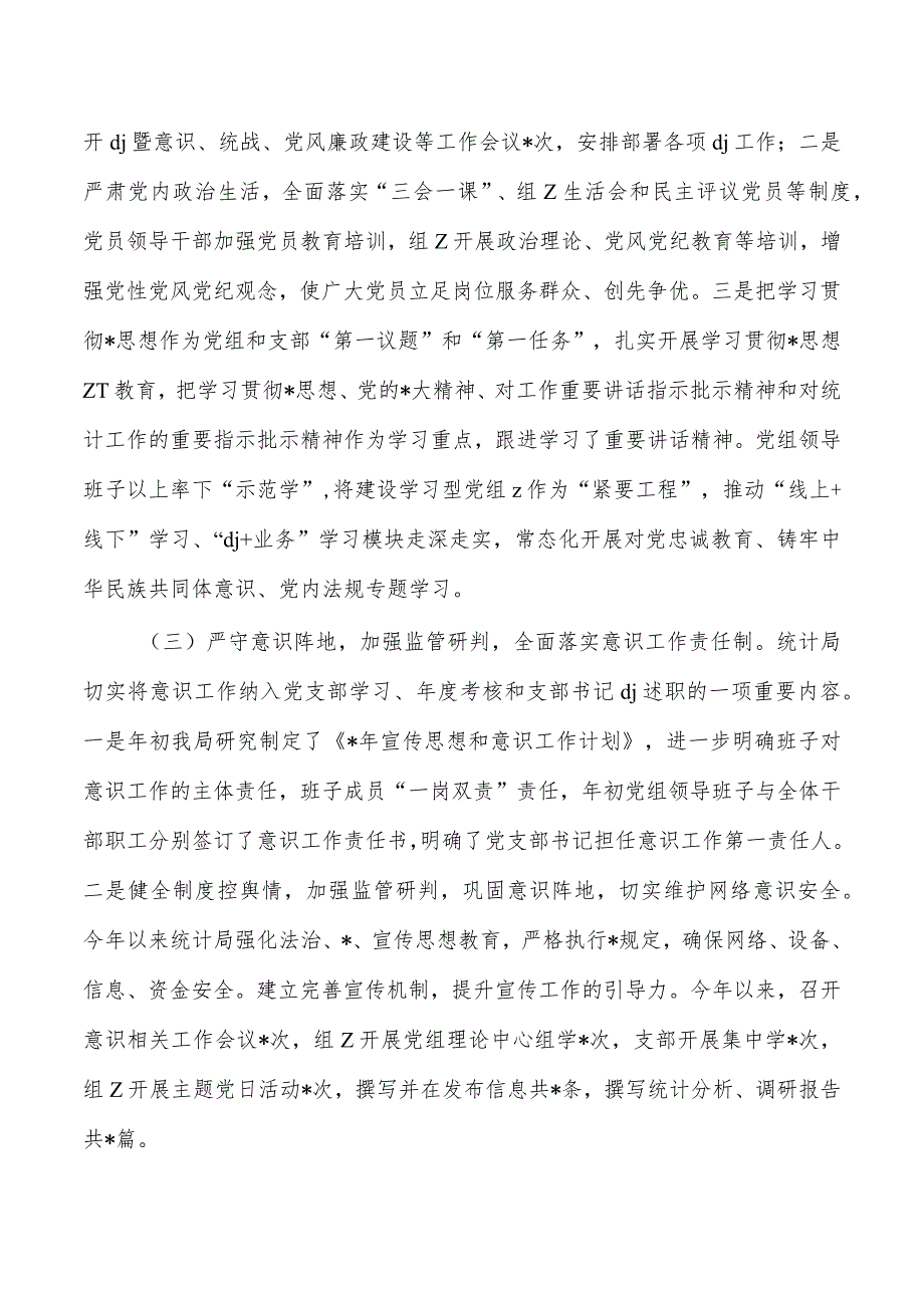 统计23年党建工作总结.docx_第2页