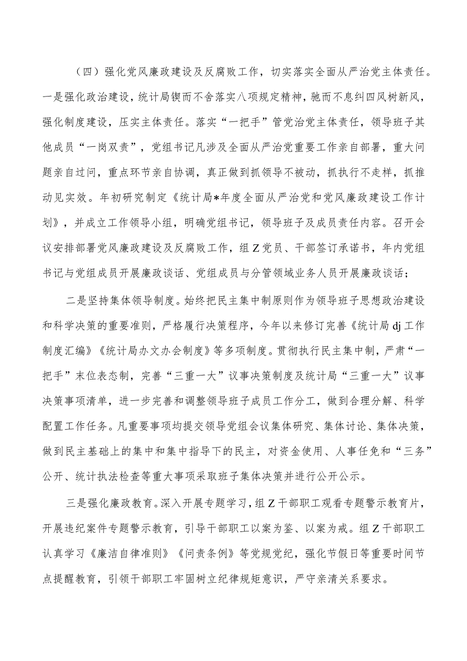 统计23年党建工作总结.docx_第3页