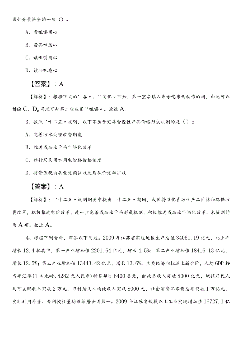 国有企业考试职测（职业能力测验）辽宁预习阶段常见题（含参考答案）.docx_第2页
