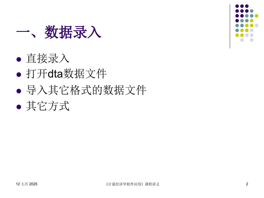 stata初级入门2数据篇.ppt_第2页