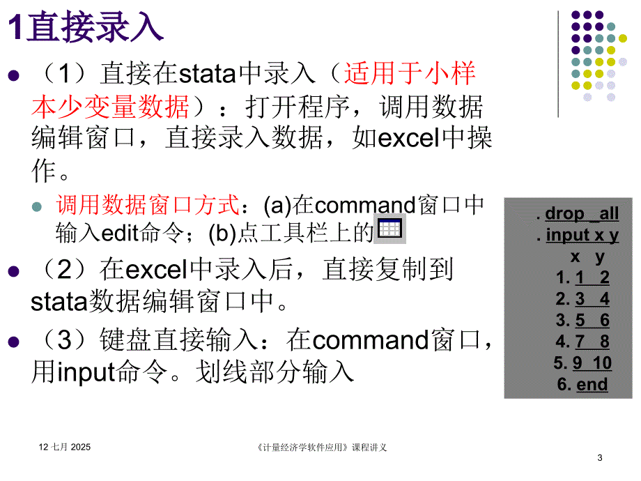 stata初级入门2数据篇.ppt_第3页