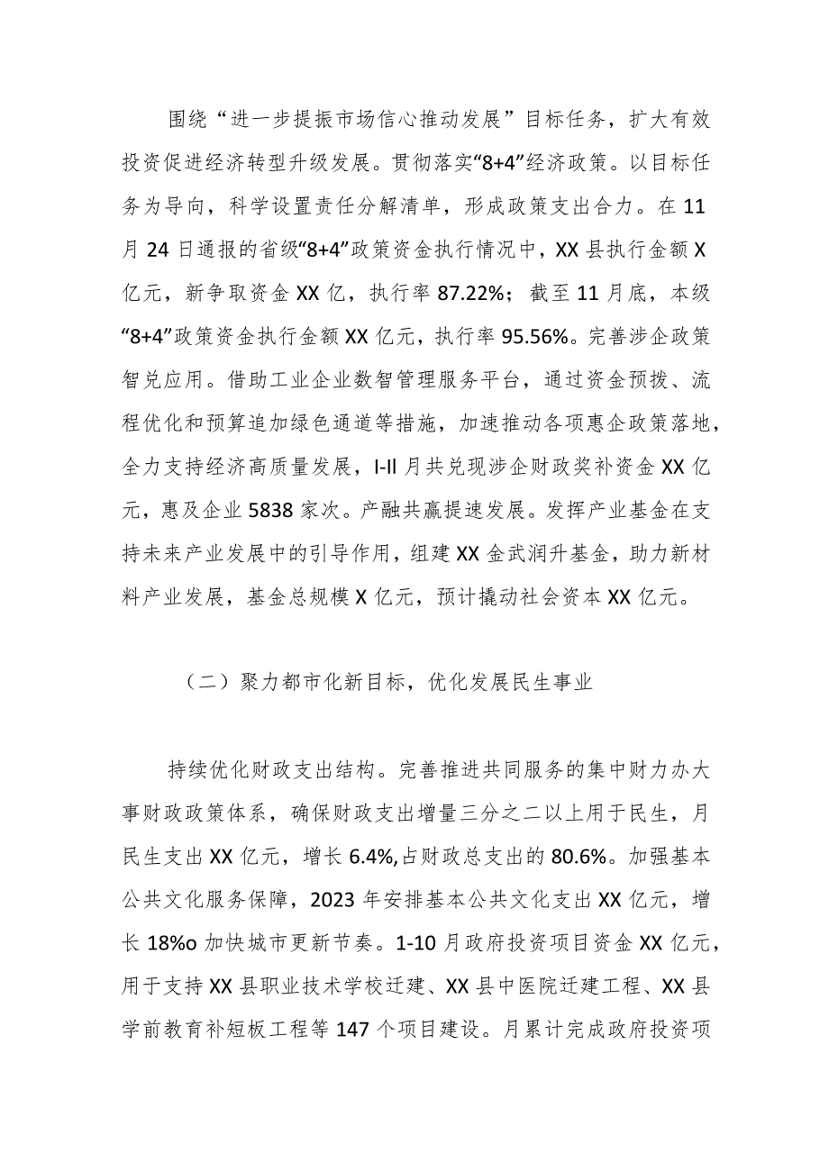 县财政局2023年工作总结和2024年工作思路(2).docx_第2页