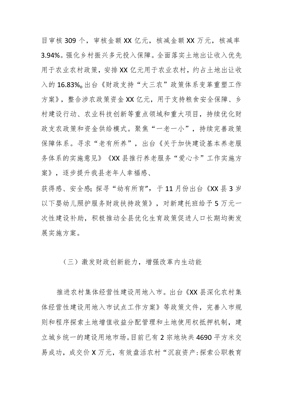 县财政局2023年工作总结和2024年工作思路(2).docx_第3页