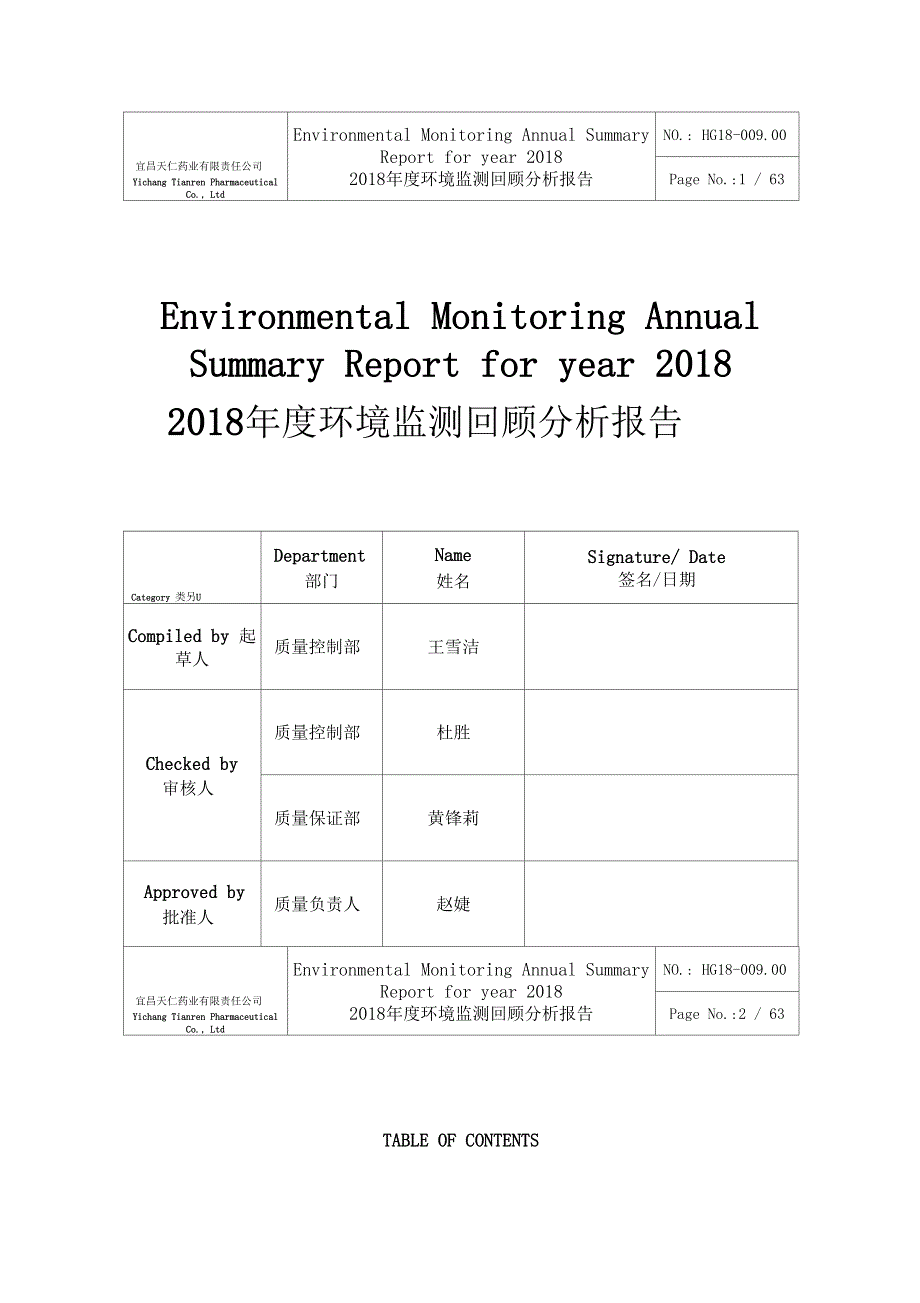 环境监测回顾分析报告.docx_第1页