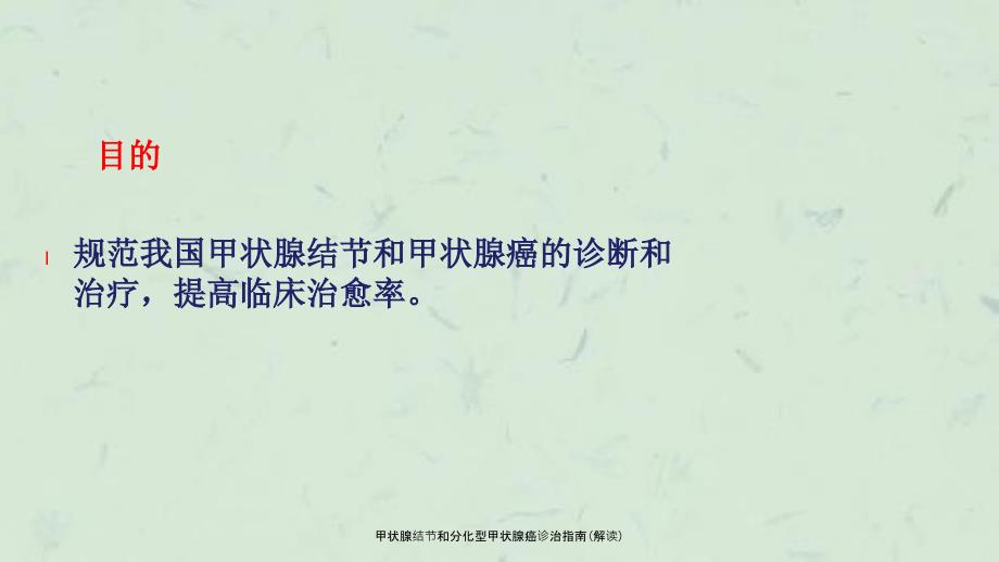 甲状腺结节和分化型甲状腺癌诊治指南解读课件.ppt_第3页