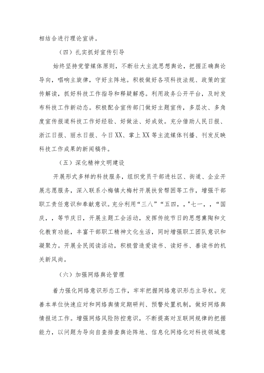 10篇关于2024年意识形态工作计划工作要点.docx_第3页