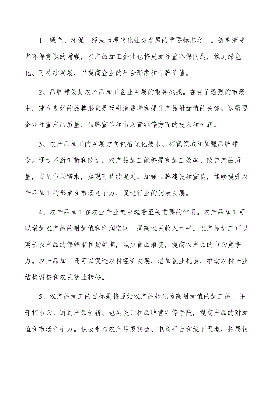 豆制品加工项目创业计划书.docx_第2页