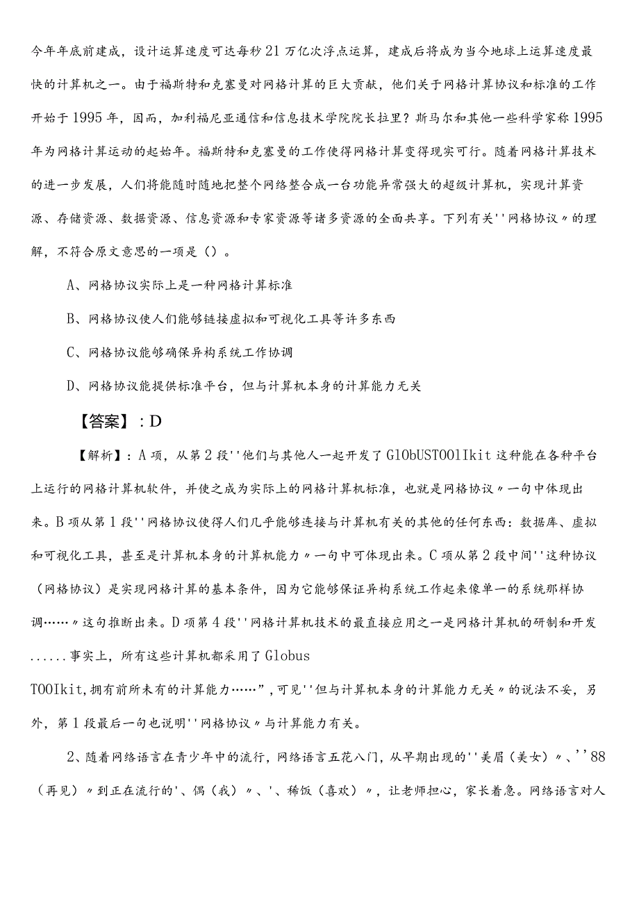 国企笔试考试综合知识第一次阶段检测（包含参考答案）.docx_第2页