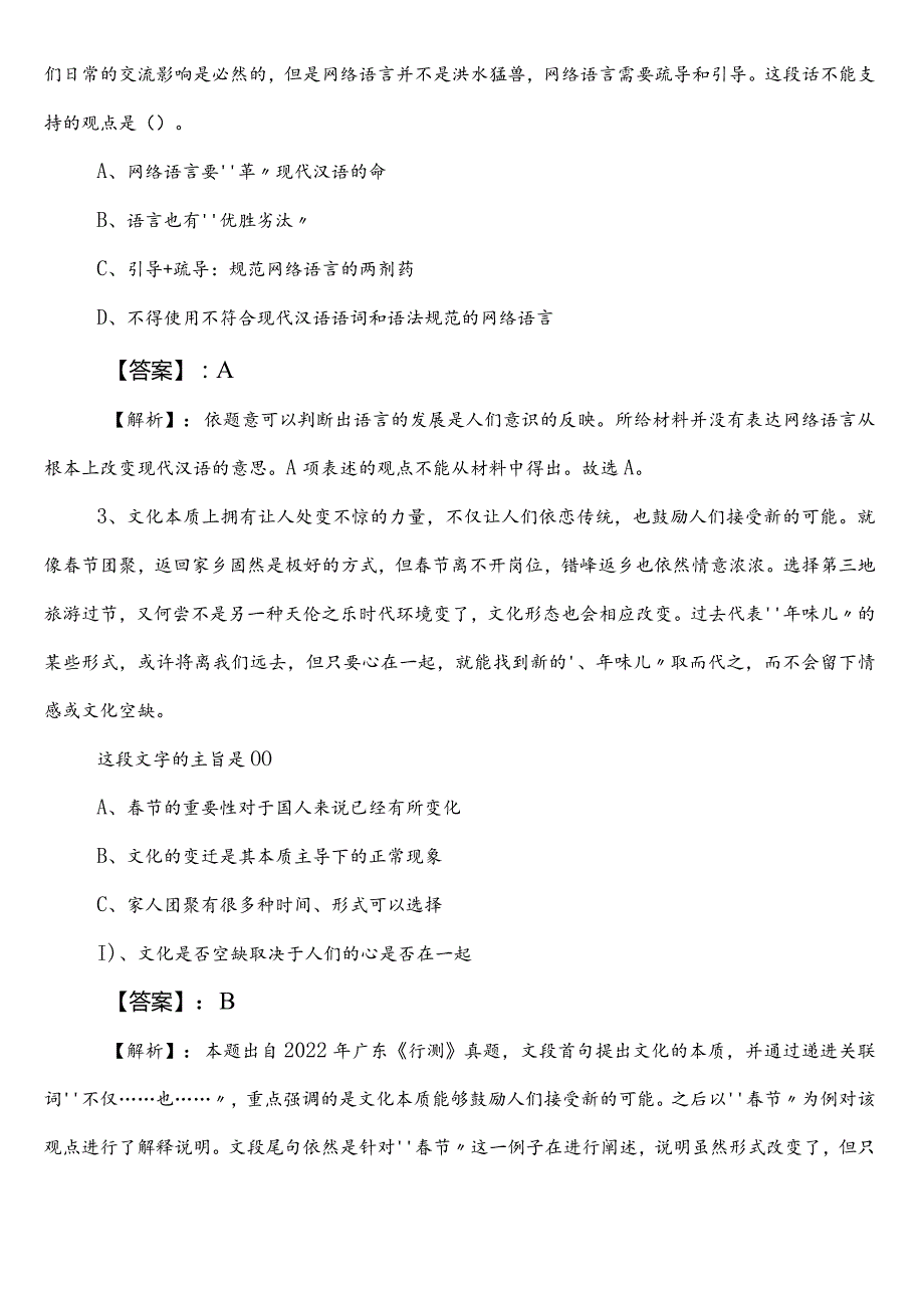 国企笔试考试综合知识第一次阶段检测（包含参考答案）.docx_第3页