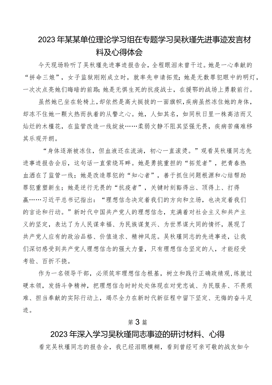 7篇2023年在深入学习吴瑾先进事迹的发言材料、心得.docx_第2页