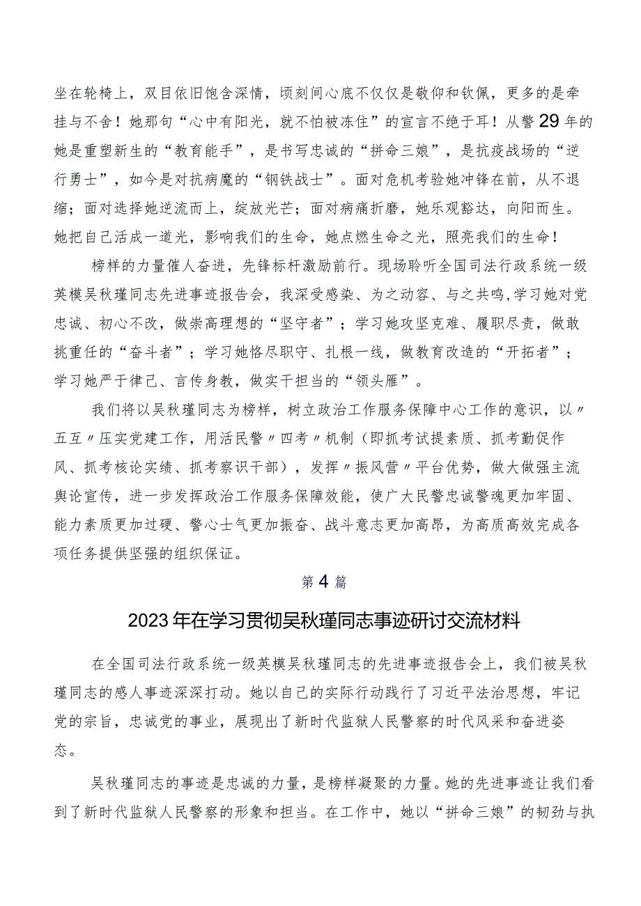 7篇2023年在深入学习吴瑾先进事迹的发言材料、心得.docx_第3页