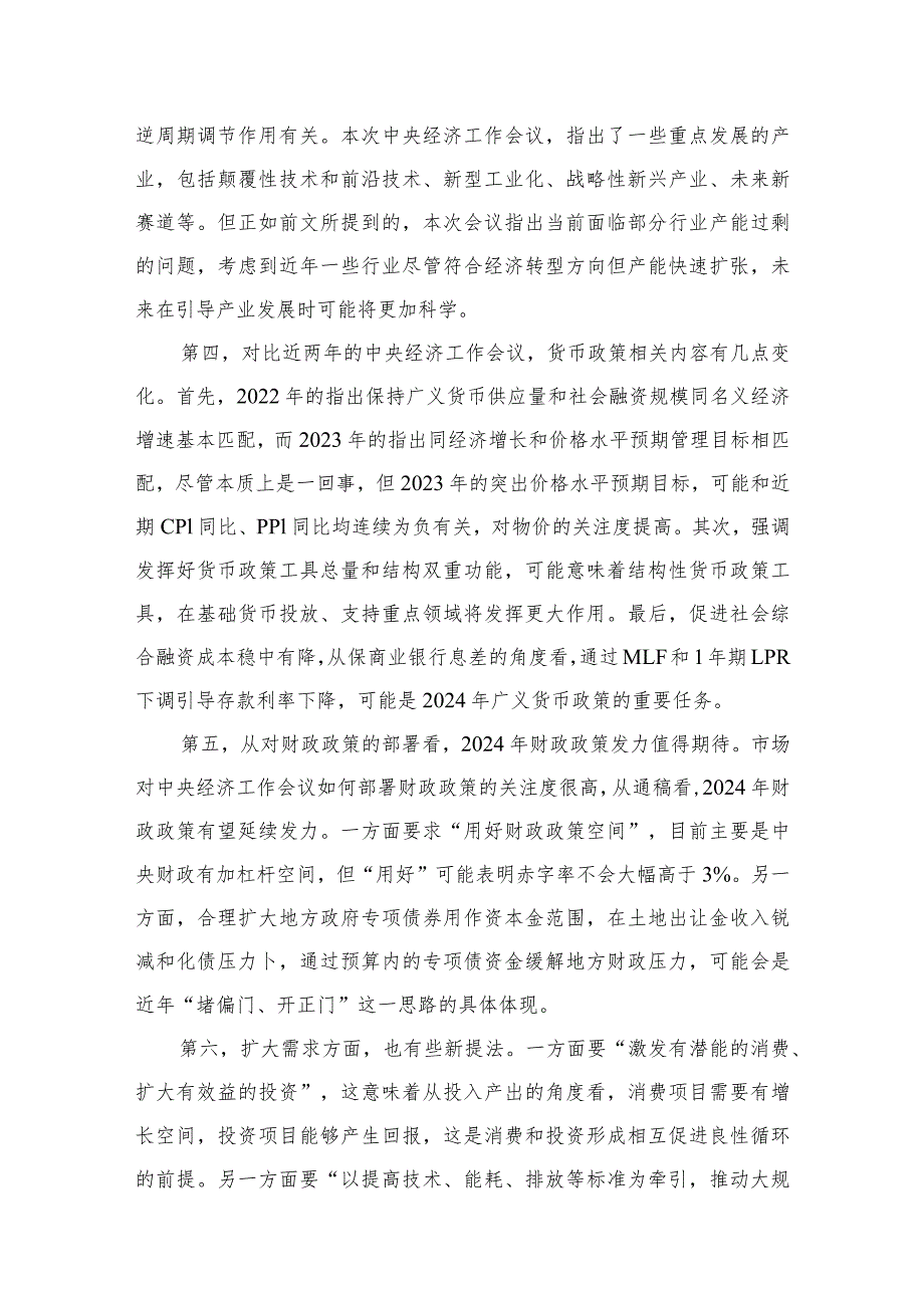 党员干部学习领会中央经济工作会议精神心得体会（共9篇）(1).docx_第3页