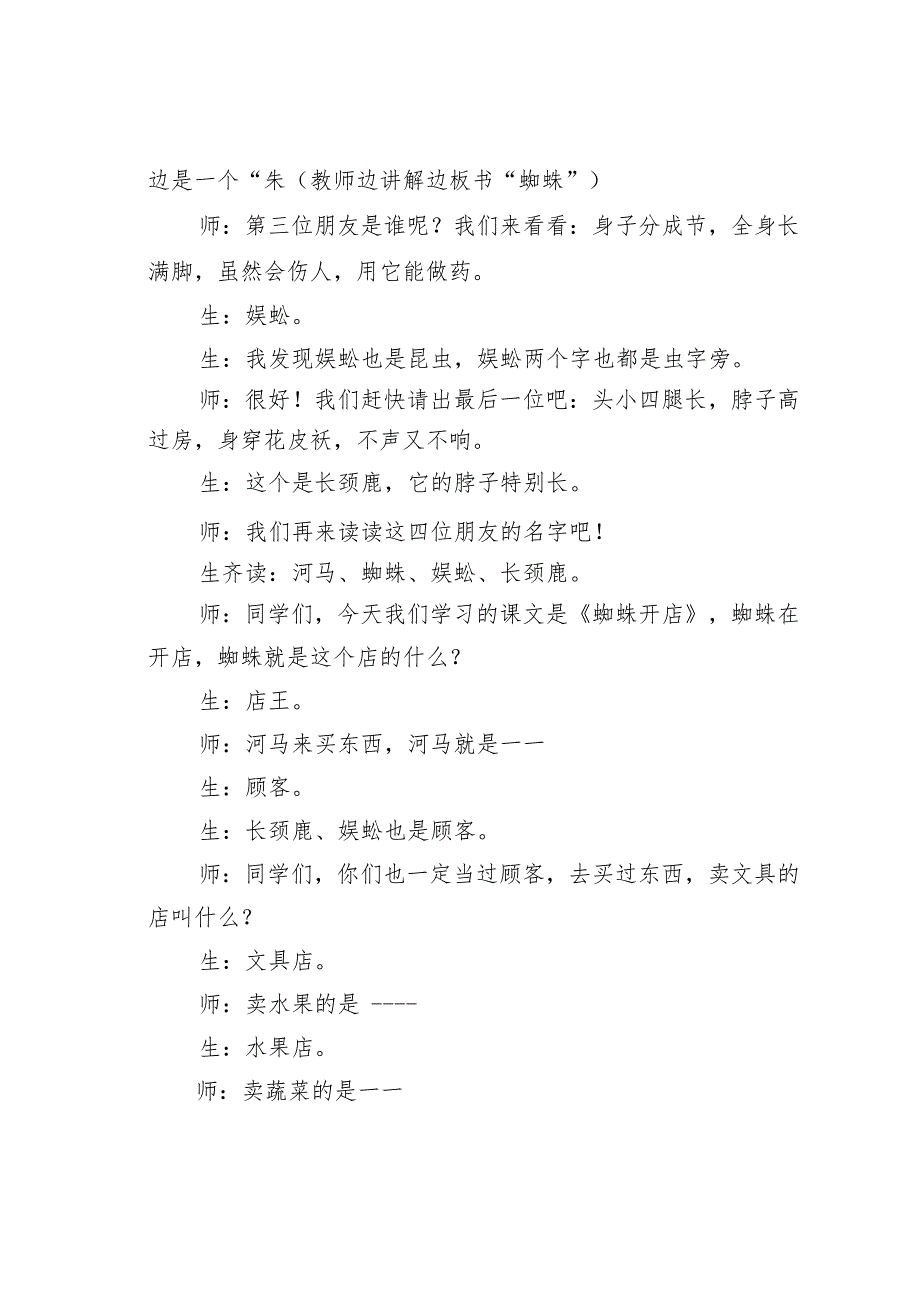 教师论文：发现表达秘妙讲好童话故事——《蜘蛛开店》教学录评(1).docx_第2页