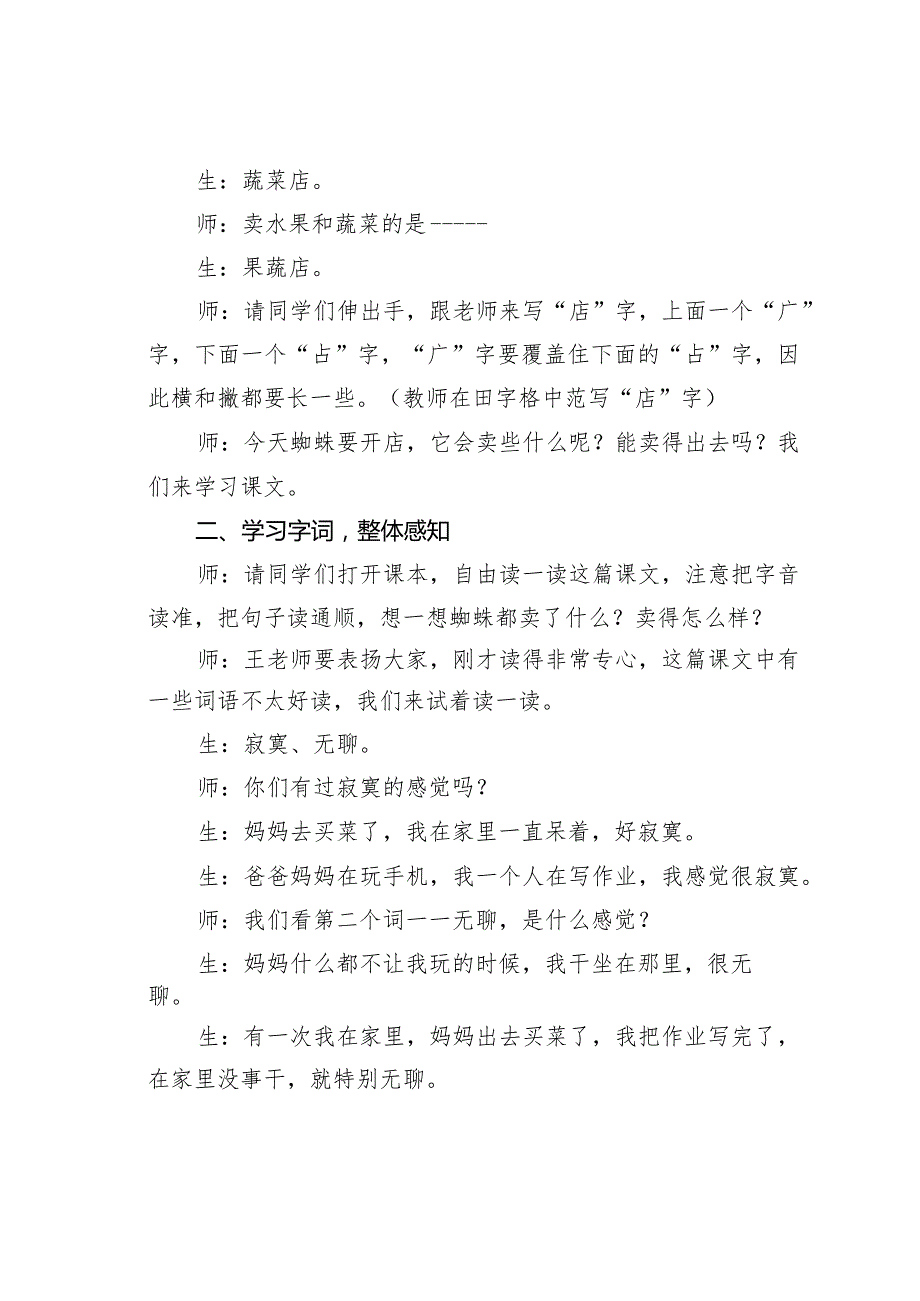 教师论文：发现表达秘妙讲好童话故事——《蜘蛛开店》教学录评(1).docx_第3页