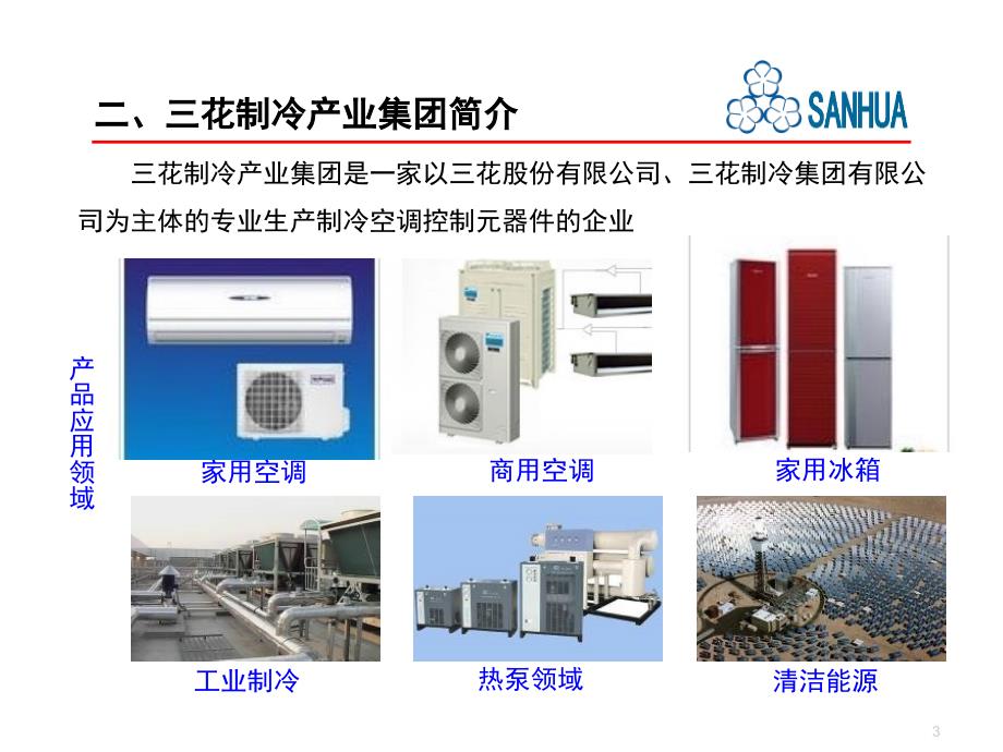 三花电子膨胀阀介绍.ppt_第3页