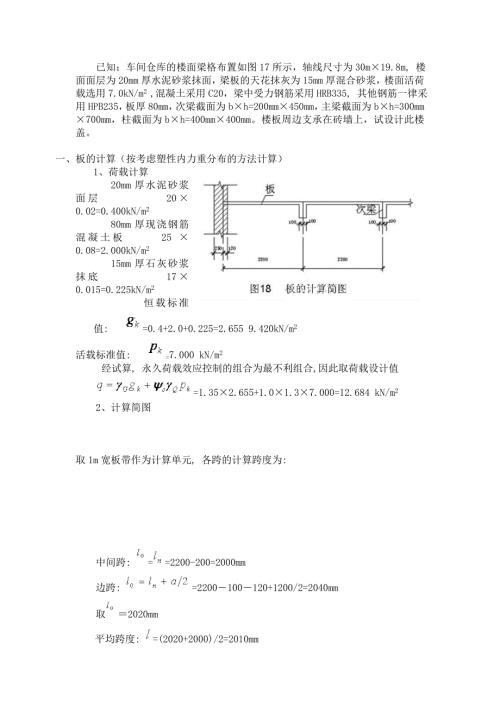 电大土木混凝土结构课程.doc