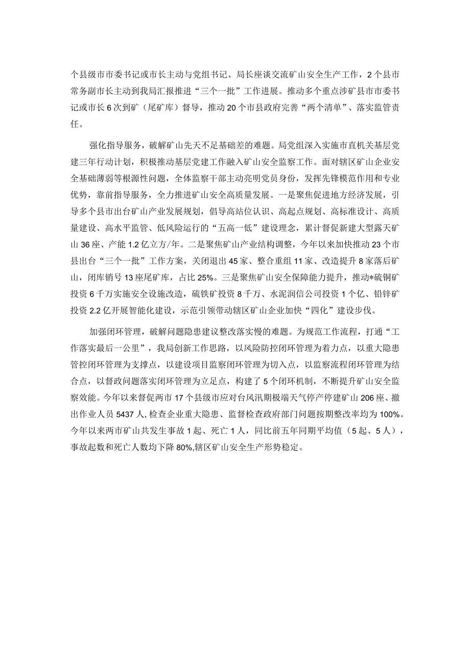 关于党建业务融合发展情况汇报(1).docx_第2页
