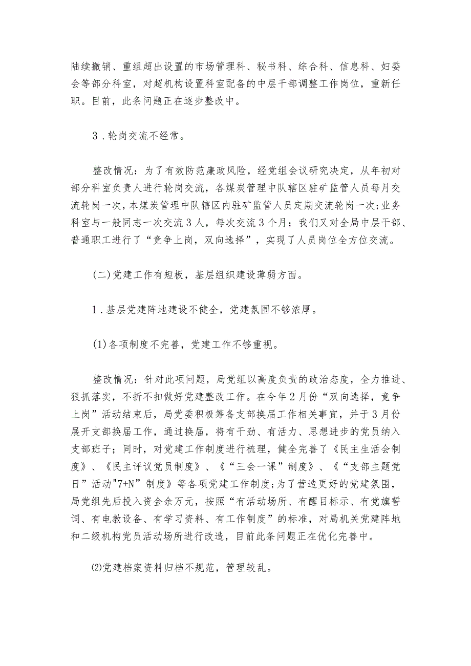 巡察整改专题生活会谈话记录【6篇】1.docx_第2页