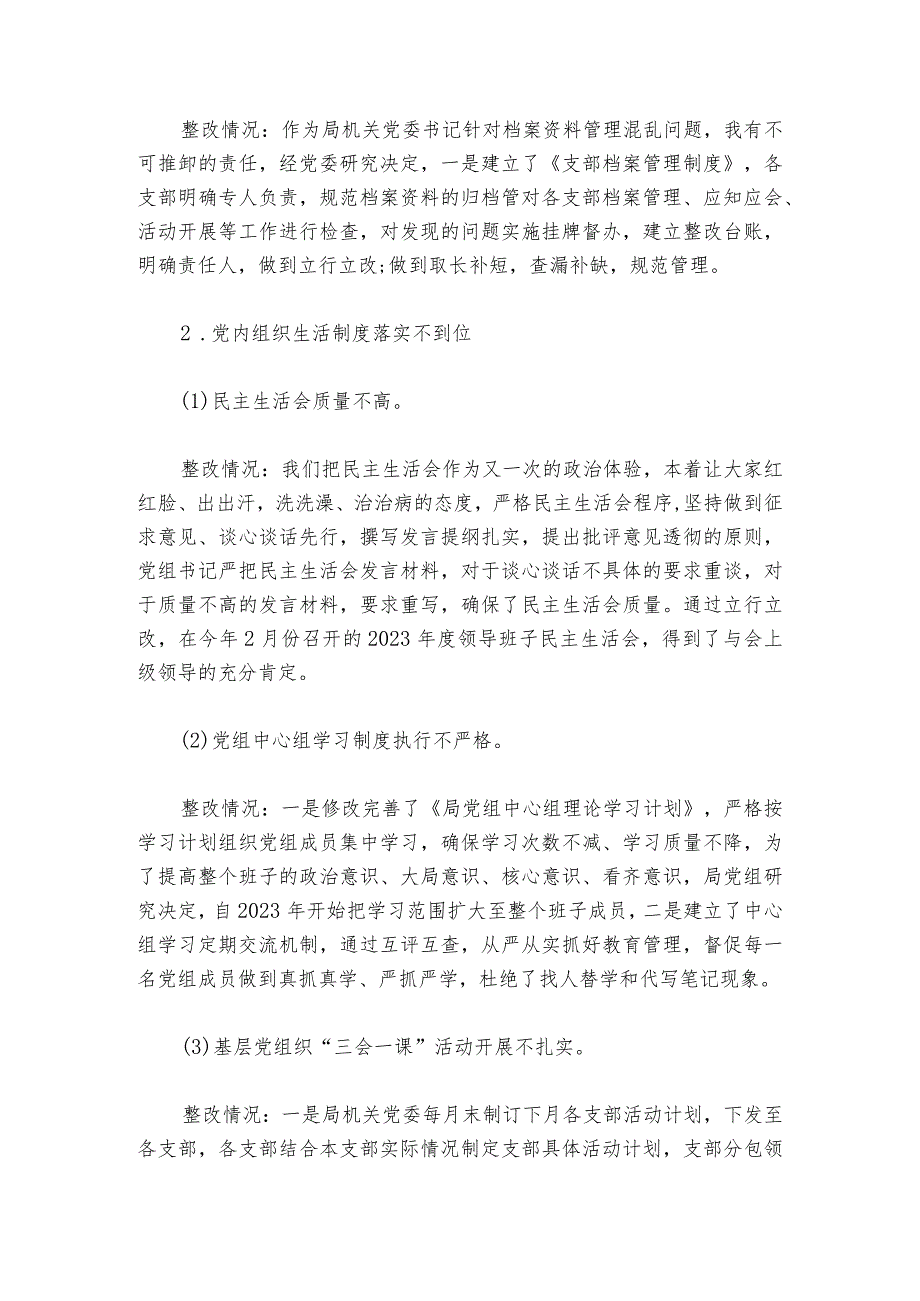 巡察整改专题生活会谈话记录【6篇】1.docx_第3页