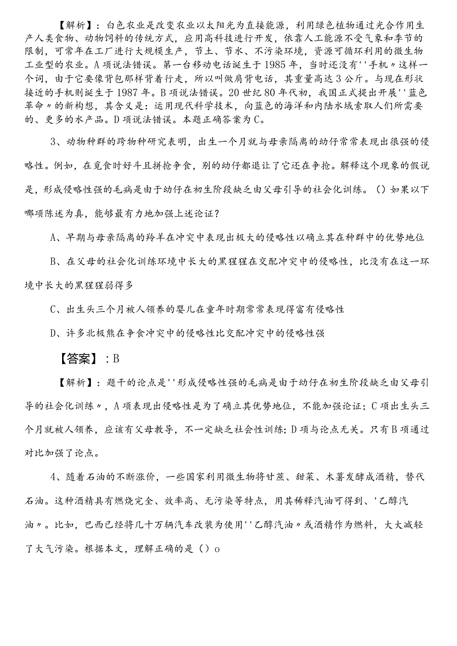 国企考试综合知识预热阶段复习与巩固卷包含答案.docx_第2页