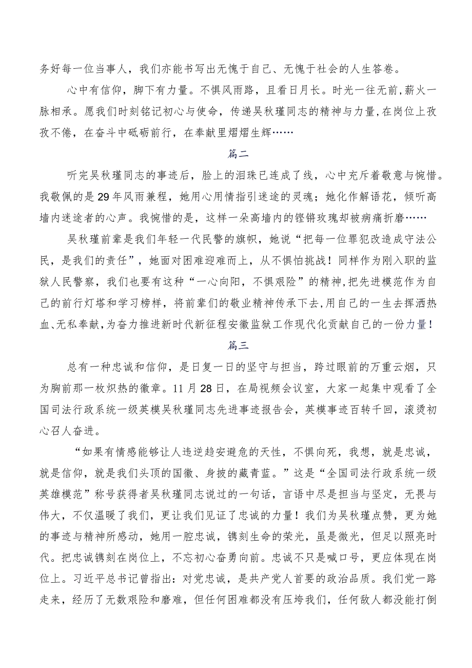 （八篇）关于围绕吴瑾先进事迹的研讨交流材料及心得.docx_第2页