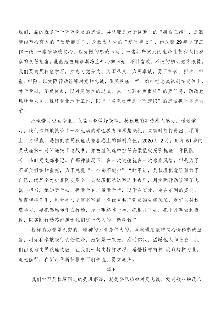 （八篇）关于围绕吴瑾先进事迹的研讨交流材料及心得.docx_第3页