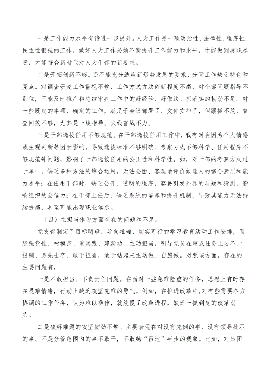 （7篇合集）专题民主生活会检视对照检查材料.docx_第3页