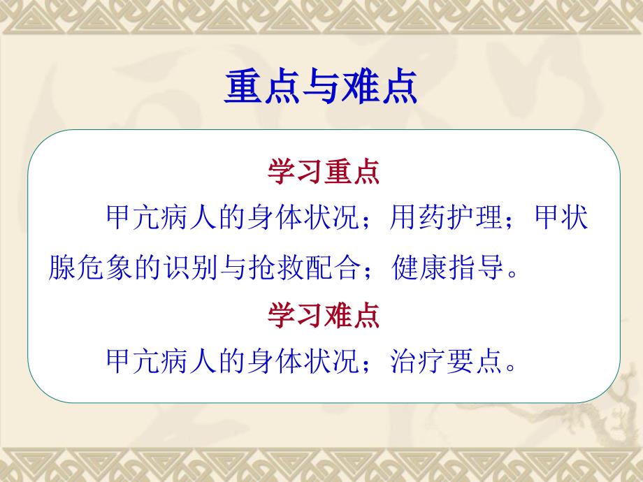 甲状腺功能亢进症病人的护理重点与难点.ppt_第3页