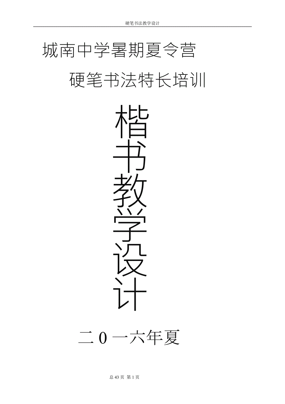 硬笔书法教案.doc_第1页