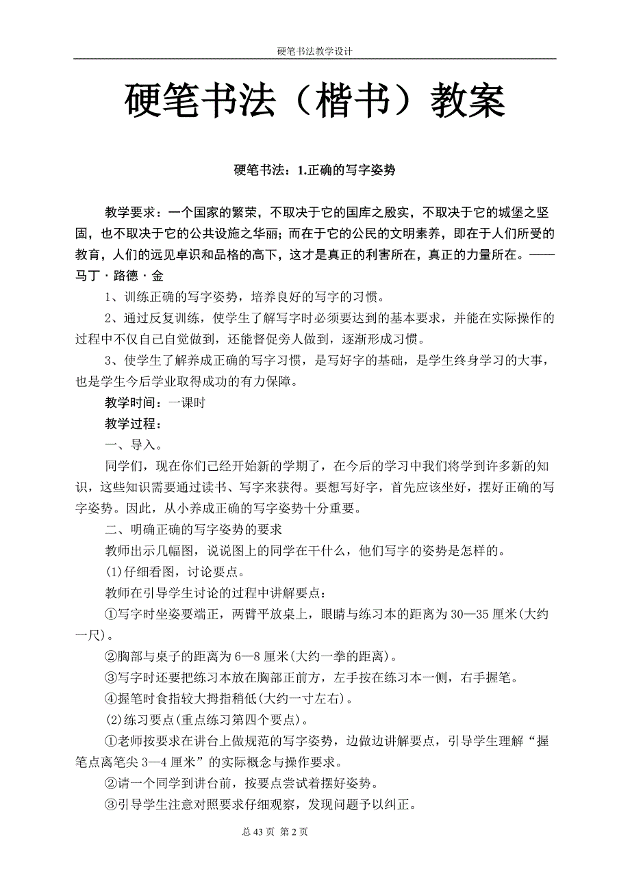 硬笔书法教案.doc_第2页