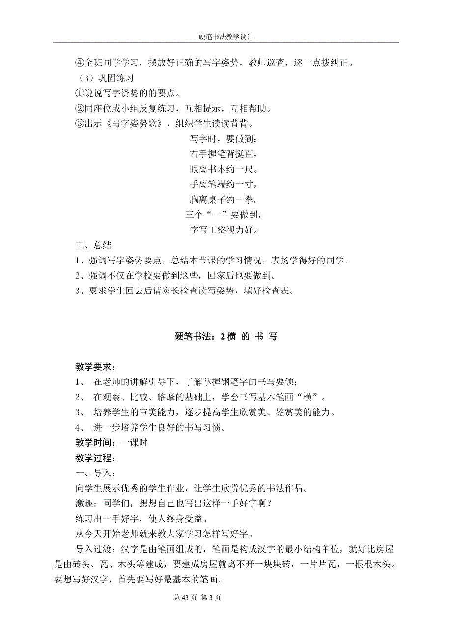 硬笔书法教案.doc_第3页