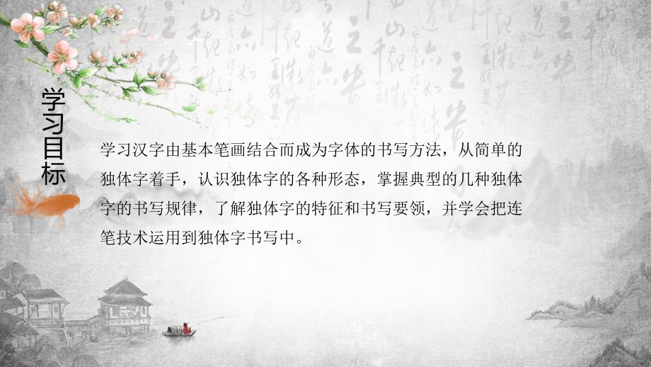 硬笔书法第四章独体字课程PPT课件.pptx_第2页