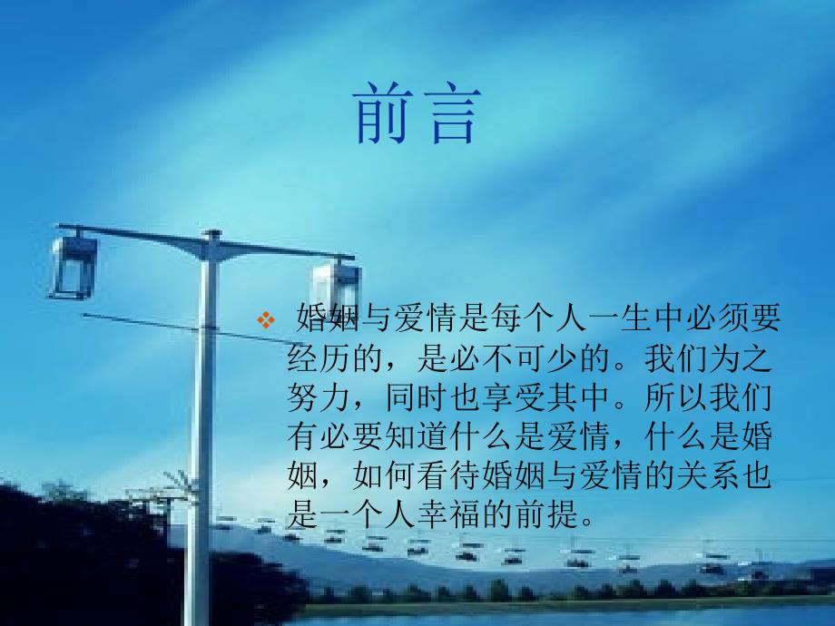 婚姻与爱情课件.ppt_第2页