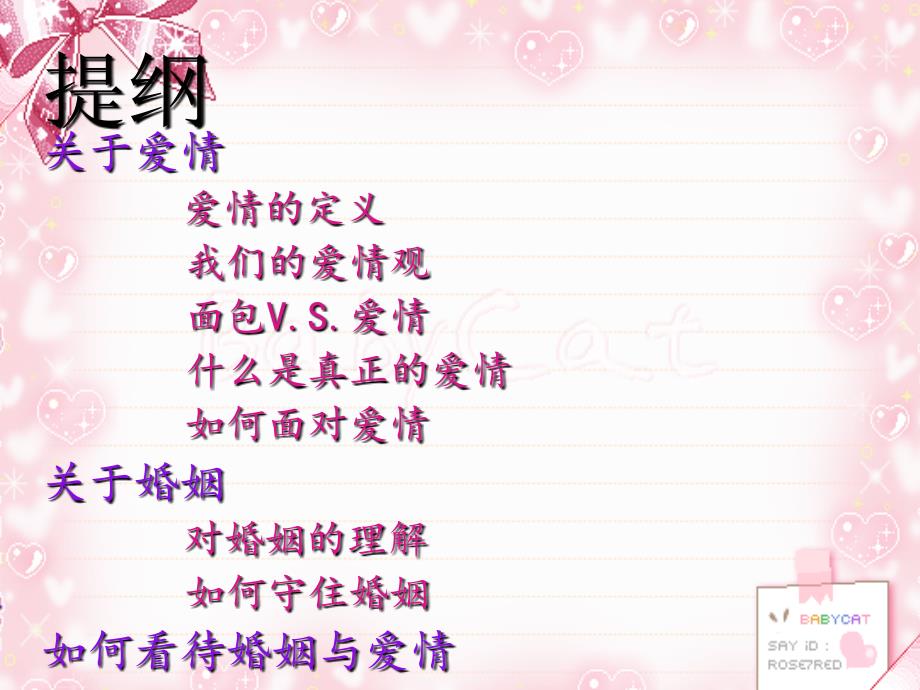 婚姻与爱情课件.ppt_第3页