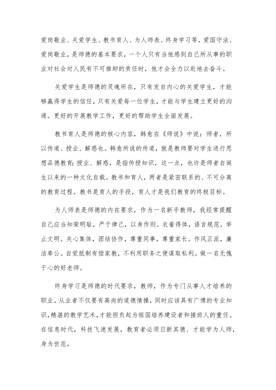 关于加强和改进新时代师德师风建设的五篇心得体会.docx_第3页