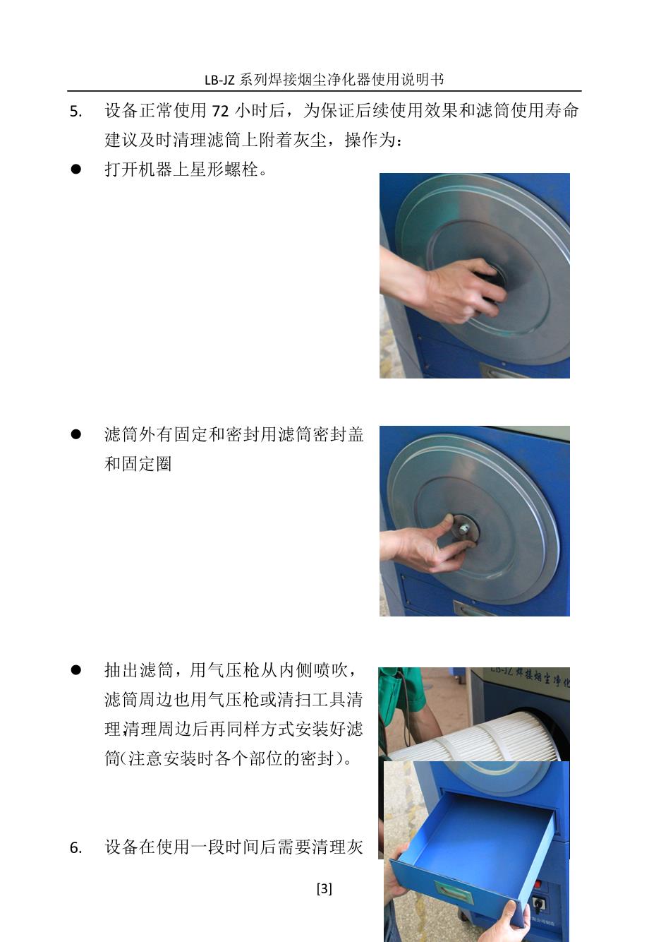 焊烟净化器说明书6.5.doc_第3页