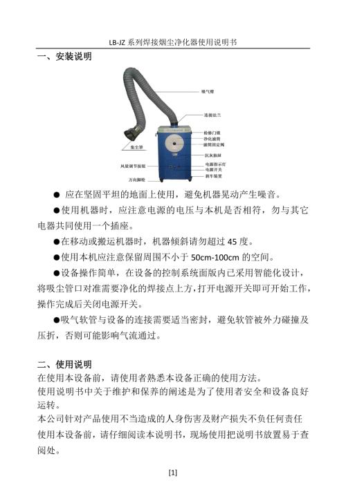 焊烟净化器说明书6.5.doc