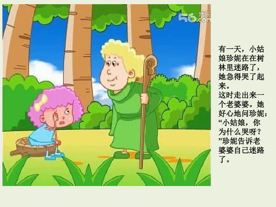 大班语言七色花.ppt_第2页